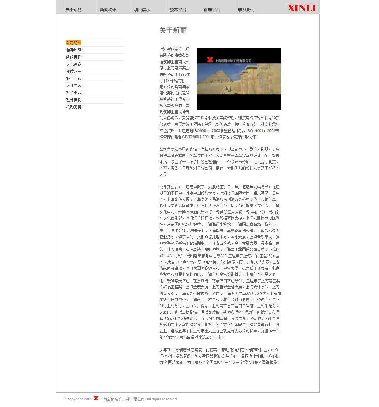 公司简介   上海新丽装饰工程有限公司